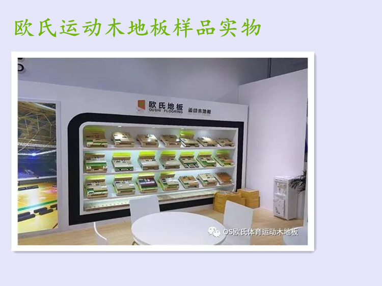實木運動地板公司資質(zhì)
