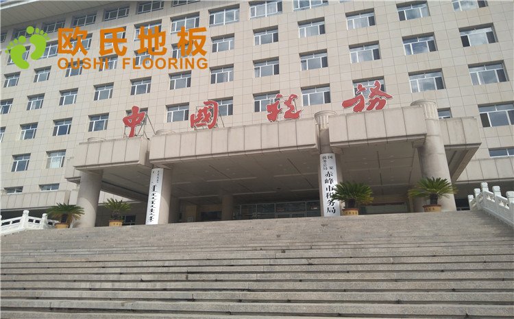 赤峰市**稅務(wù)總局職工活動中心木地板項(xiàng)目